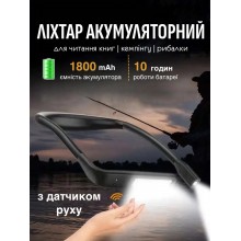 Фонарь аккумуляторный для чтения книг светодиодный для дома кемпинга рыбалки с датчиком движения GH-9 Фонарь аккумуляторный для чтения книг светодиодный для дома кемпинга рыбалки с датчиком движения GH-9