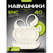 Наушники для спорта спортсменов беспроводные с направленным звуком спортивные для бега тренировок зала TS19 Beige