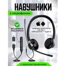 Наушники с микрофоном гарнитура для колл центра с активным шумоподавлением проводная для пк ноутбука телефона компьютера USB 3.5мм New Bee H361 + переходник Type-C