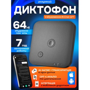 Voice Recorder c AI Chat GPT умный диктофон с искусственным интеллектом для записи разговоров звонков аудио транскрипции CR1